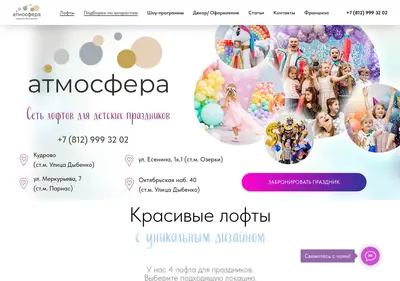 Снимок главной страницы atmosfera-loft.ru