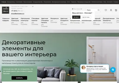 Снимок главной страницы bellodeco.ru