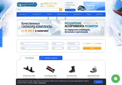 Снимок главной страницы boardsklad.ru
