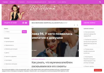 Снимок главной страницы allsekrets.ru