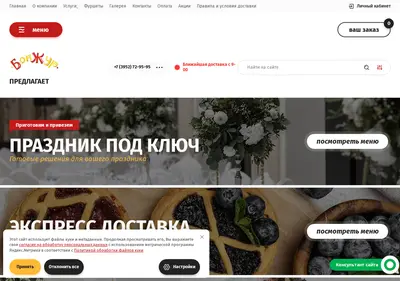 Снимок главной страницы bonjur38.ru