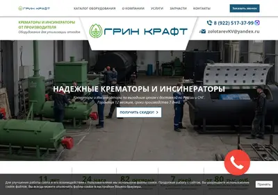 Снимок главной страницы greencraft.su