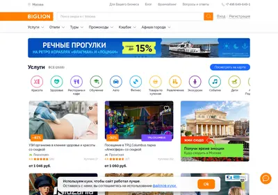 Снимок главной страницы biglion.ru
