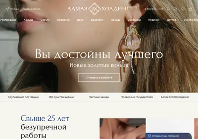 Снимок главной страницы almazholding.ru