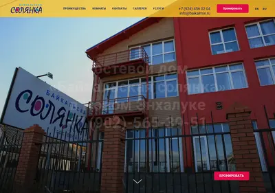 Снимок главной страницы baikalmix.ru