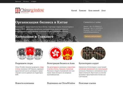Снимок главной страницы chinawindow.ru