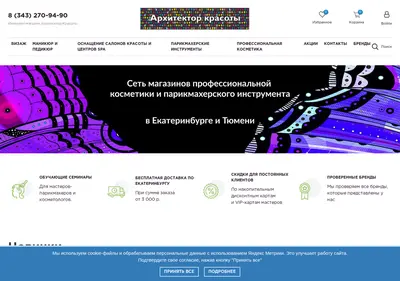 Снимок главной страницы arhitektorkrasoty-ural.ru