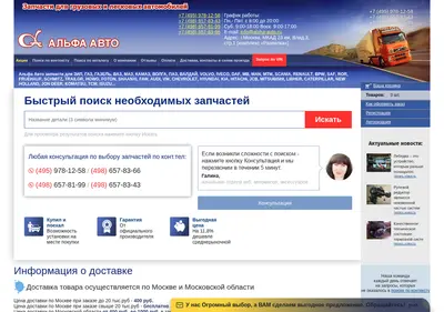 Снимок главной страницы alpha-avto.ru