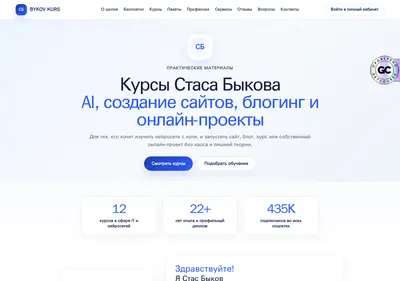 Снимок главной страницы bykovkurs.ru