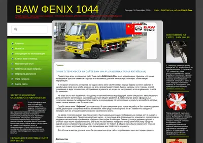 Снимок главной страницы baw1044.ru