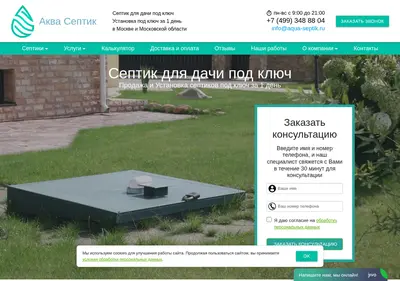 Снимок главной страницы aqua-septik.ru