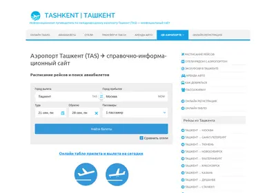 Снимок главной страницы aeroport-tashkent.ru