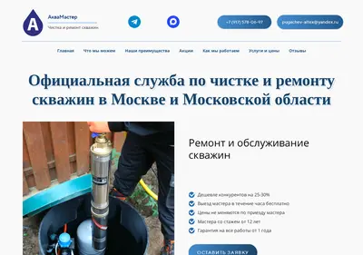 Снимок главной страницы aquamaster-moscow.ru