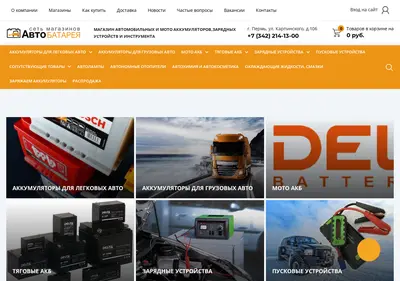 Снимок главной страницы autobatareya59.ru