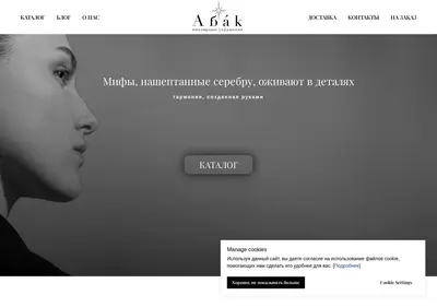 Снимок главной страницы abak-jewelry.ru