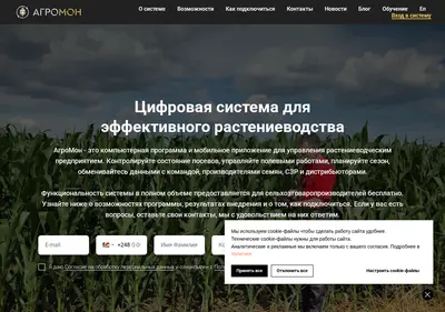 Снимок главной страницы agromon.ru