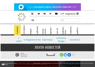Снимок главной страницы architime.ru