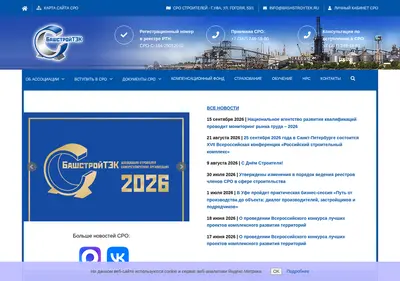 Снимок главной страницы bashstroytek.ru