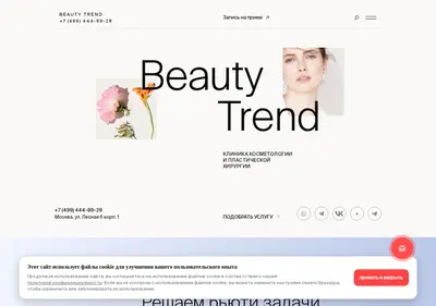 Снимок главной страницы beauty-trend.ru