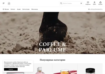 Снимок главной страницы coffeeparfume.ru
