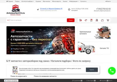 Снимок главной страницы avtomarket34.ru