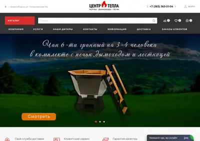 Снимок главной страницы center-tepla.ru