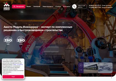 Снимок главной страницы a-modul.ru