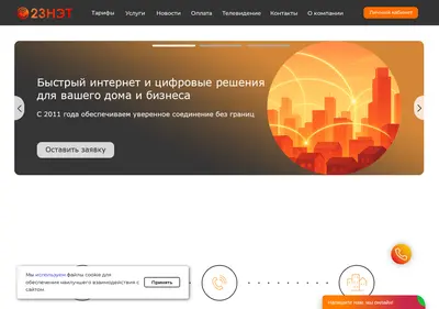 Снимок главной страницы 23-net.ru