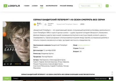 Снимок главной страницы banditskii-peterburg-lordfilm.ru