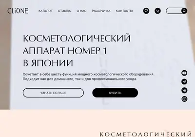 Снимок главной страницы clione-beauty.ru