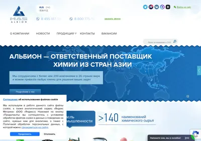 Снимок главной страницы albionchem.ru