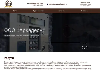Снимок главной страницы arkades-plus.ru