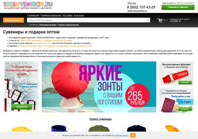 Снимок главной страницы 100suvenirov.ru