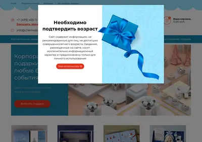 Снимок главной страницы chemodanpodarkov.ru