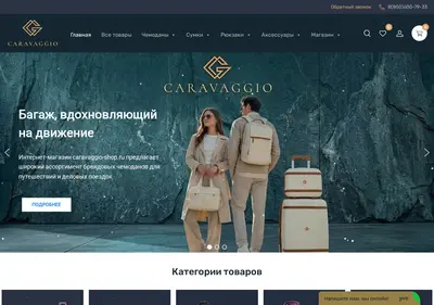 Снимок главной страницы caravaggio-shop.ru