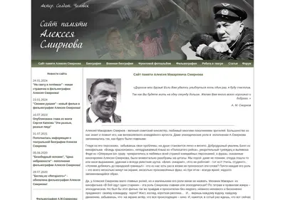 Снимок главной страницы aleksey-smirnov.ru
