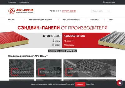 Снимок главной страницы arsprom.ru