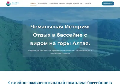 Снимок главной страницы chemal-story.ru