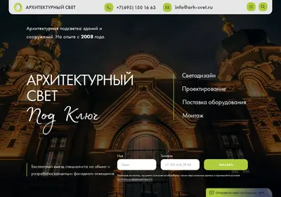Снимок главной страницы arh-svet.ru