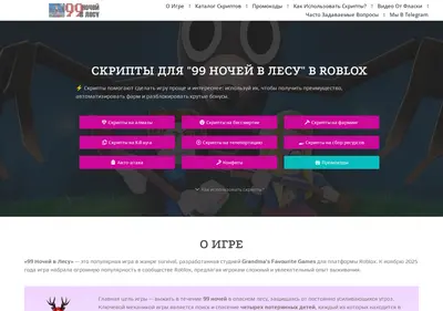 Снимок главной страницы 99-nights.ru