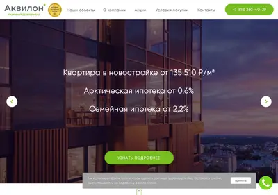 Снимок главной страницы akvilon-arkhangelsk.ru
