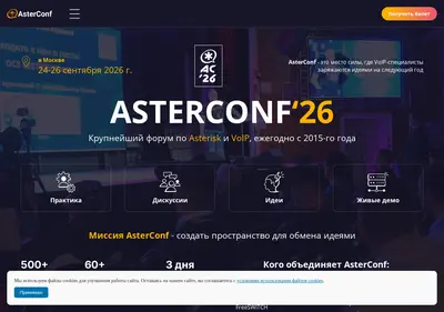 Снимок главной страницы asterconf.ru