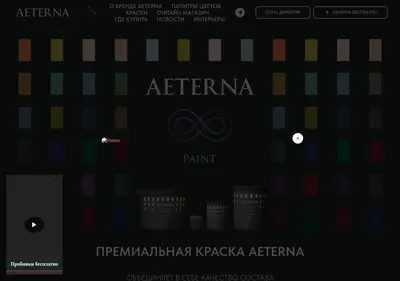 Снимок главной страницы aeternapaint.ru