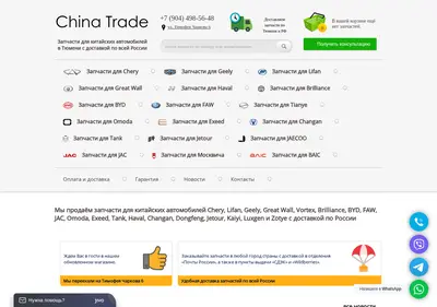 Снимок главной страницы china-trade72.ru