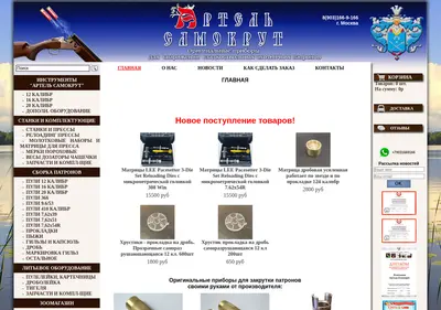 Снимок главной страницы artel-samokrut.ru