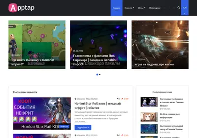Снимок главной страницы apptap.ru