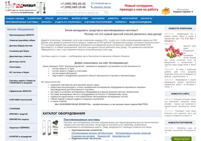 Снимок главной страницы antikrajka.ru