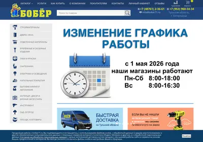 Снимок главной страницы bober71.ru