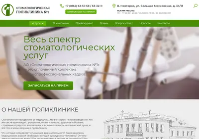 Снимок главной страницы 1stoma.ru