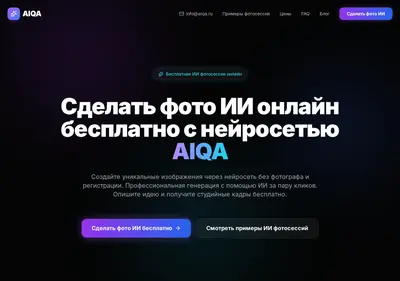 Снимок главной страницы aiqa.ru